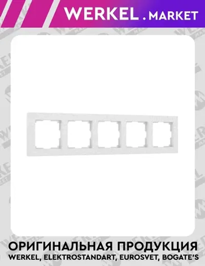 Рамка на 5 постов Hammer (белый) W0052401