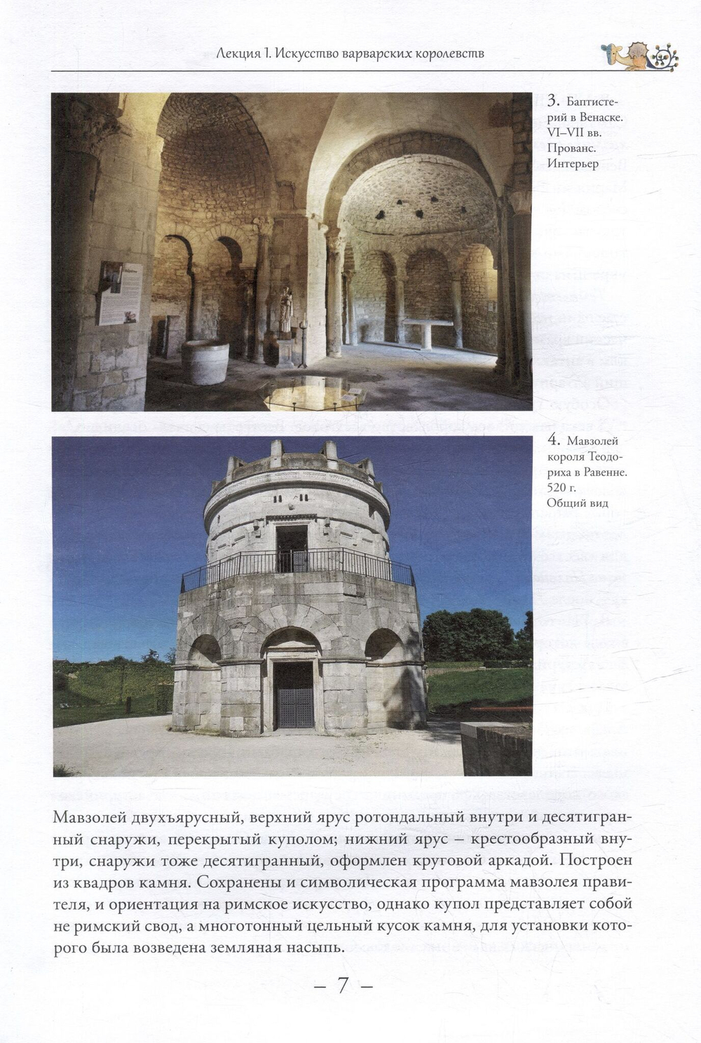 Западноевропейское искусство средних веков