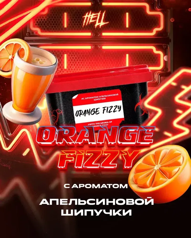 HELL Orange Fizzy (Апельсиновая газировка) 30г