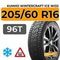 Kumho WinterCraft Ice Wi32 205/60 R16 96T шип.