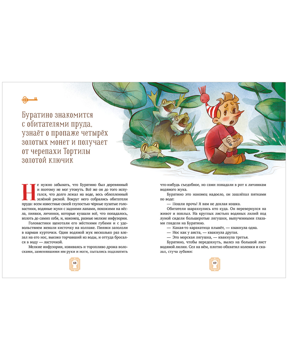 Золотая классика для детей. Золотой ключик, или Приключения Буратино