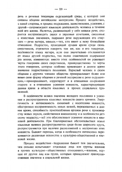 Язык революционной эпохи. Из наблюдений над русским языком последних лет 1917-1926 | Селищев Афанасий Матвеевич