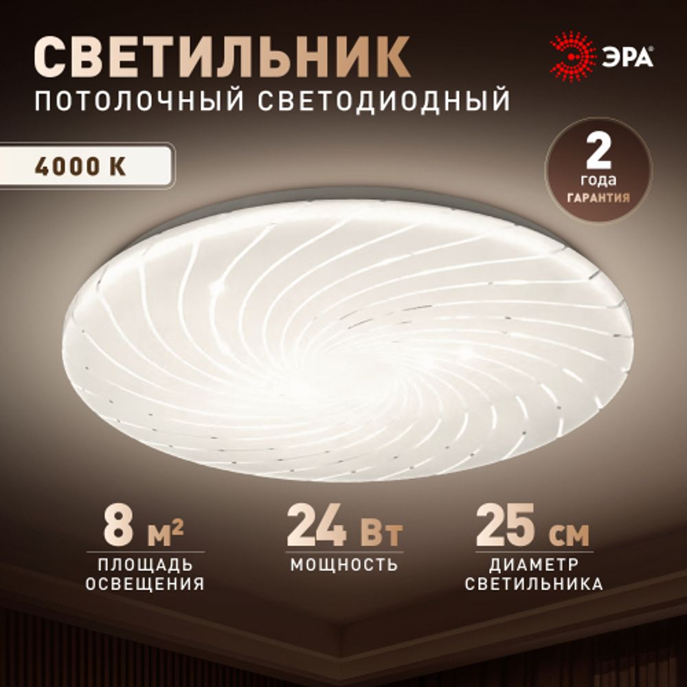 Светильник потолочный светодиодный ЭРА SPB-6 Slim Mira 24W-4K без ДУ | Светильники SPB-6 без ДУ
