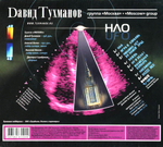 Давид Тухманов, Группа Москва / НЛО (CD)