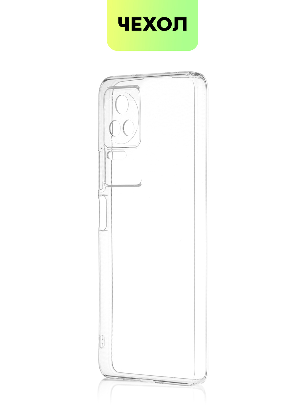 Чехол BROSCORP для Poco F4 оптом (арт. XM-PF4-TPU-01-TRANSPARENT)
