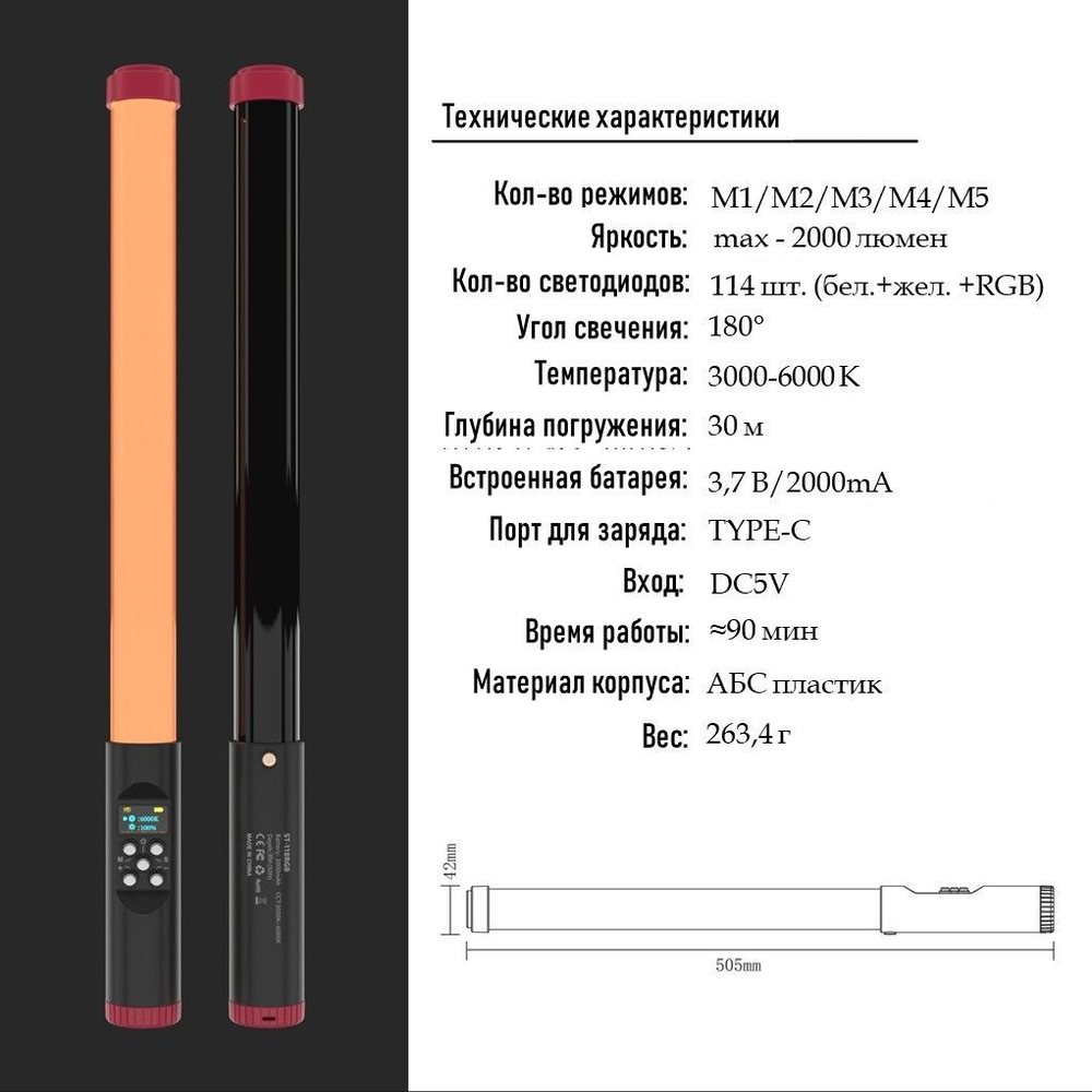 Водонепроницаемая RGB лампа (палка) защищенная от пыли и влаги с глубиной погружения до 30 м