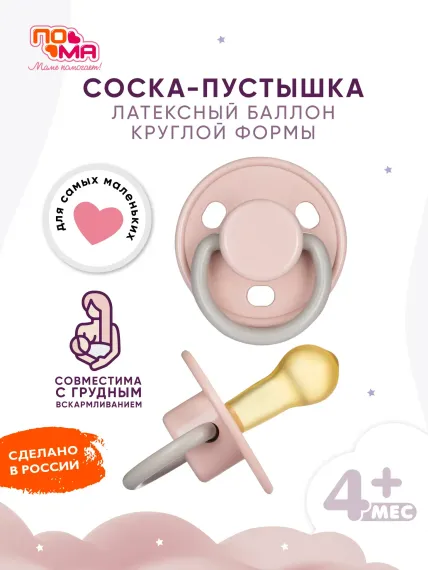 Пустышка Пома латекс классическая от 3 мес. 1 шт.
