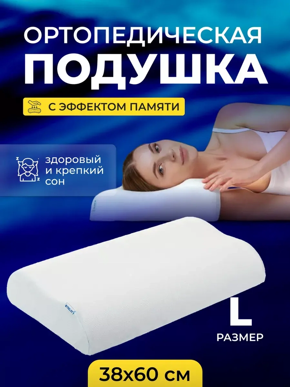 Подушка ортопедическая для сна с эффектом памяти П05 L