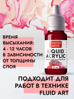 Жидкая акриловая краска LIQUID ACRYLIC «Алая»