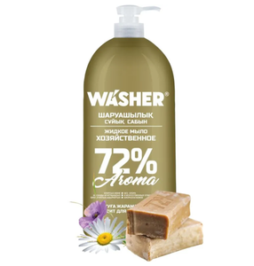 МЫЛО ЖИДКОЕ WASHER-U ХОЗЯЙСТВЕННОЕ 72 % AROMA 1000МЛ