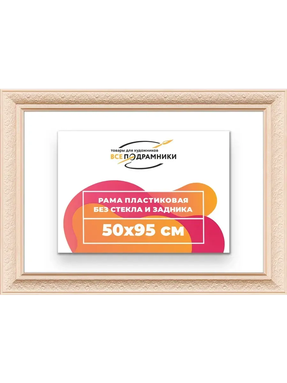 Рама для картин и фотографий 50x95