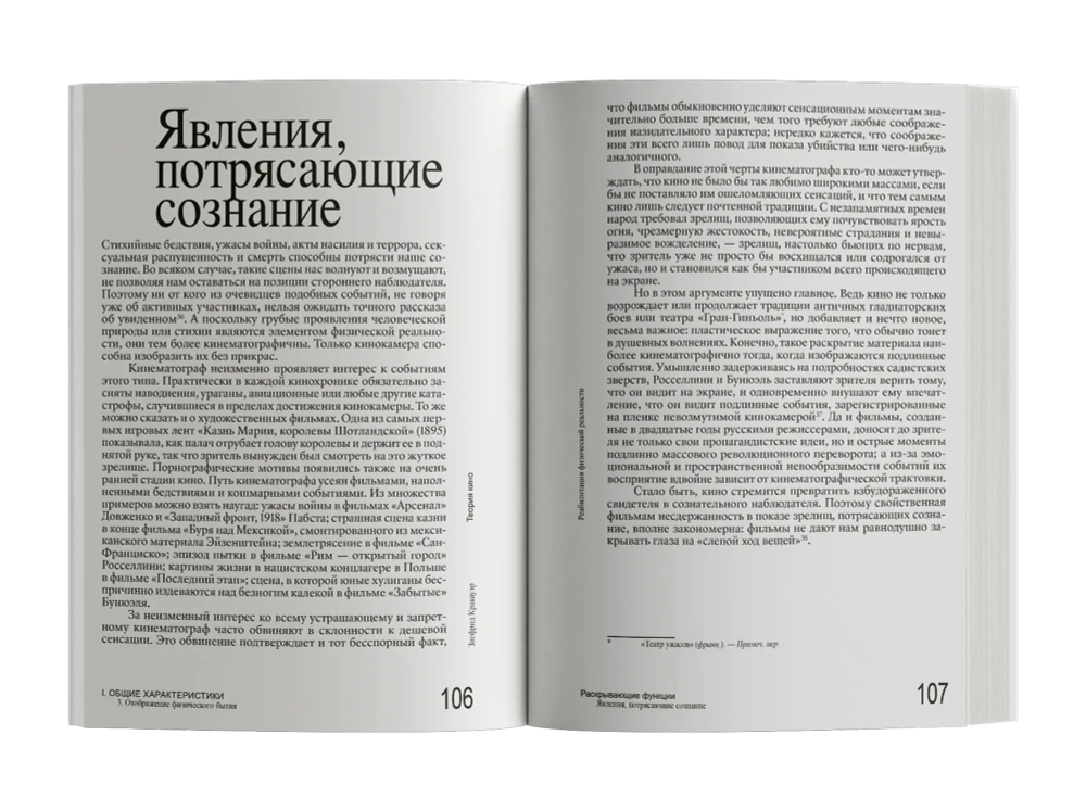 Теория кино