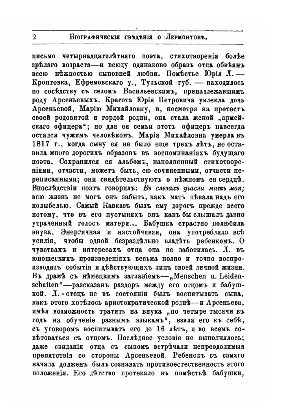 Русская критическая литература о произведениях М. Ю. Лермонтова. Часть 1-2 | В. А. Зелинский