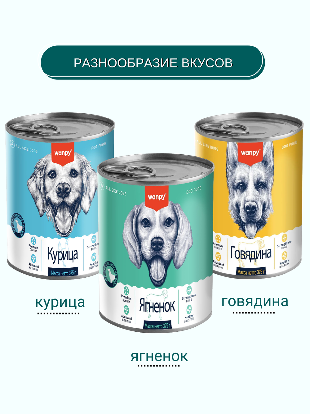 Wanpy Dog Консервы для собак из ягненка 375 г