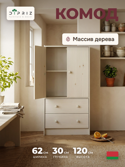 Комод, 62х30х120, Раст, для одежды и игрушек, в детскую, с ящиками, шкаф распашной, белый, IKEA