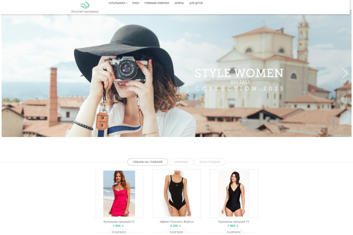 Лето (готовый интернет-магазин)