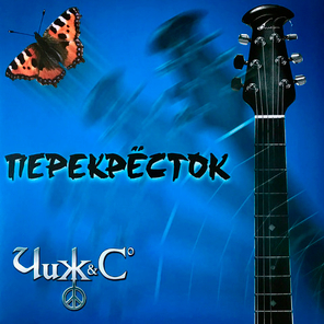 Чиж &amp; Co / Перекресток (LP)