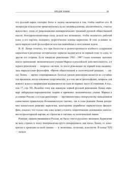 Полное собрание сочинений. Том XVIII. Материализм и эмпириокритицизм | В. И. Ленин