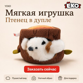 Игрушка мягконабивная Птенчик в гнезде 12см