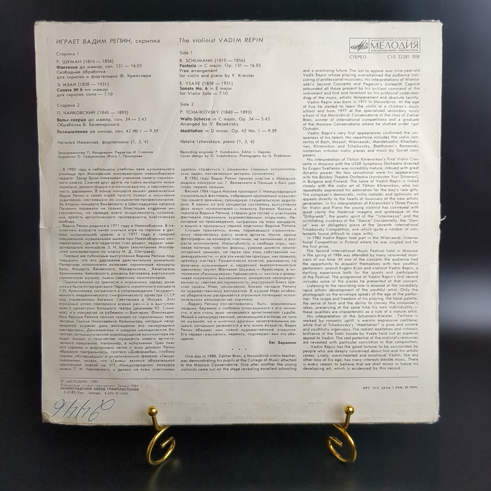 LP Вадим Репин - Скрипка. Р. Шуман Э. Изаи П. Чайковский. Виниловая пластинка 12 дюймов. Мелодия СССР 1985 год.