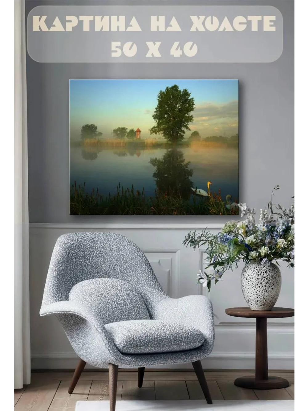 Картина на стену 40 X 50 Озеро