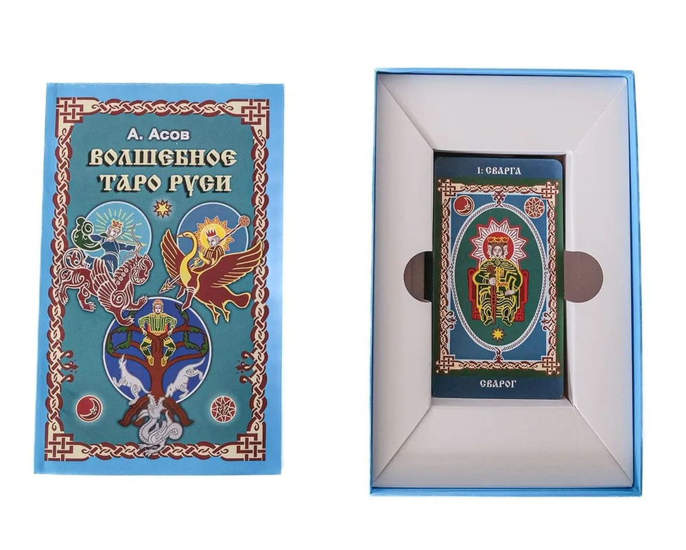Набор "Волшебное Таро Руси"