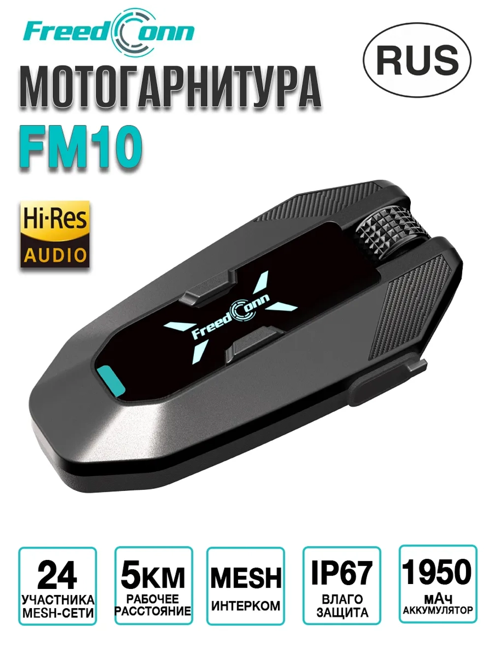 Мотогарнитура Freedconn FM10