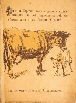 Новая книжка. Москва. Издательство Т-во И.Д. Сытина, 1916г.