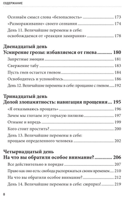 Таппинг. Методика построения лучшей версии себя. 21-дневный курс
