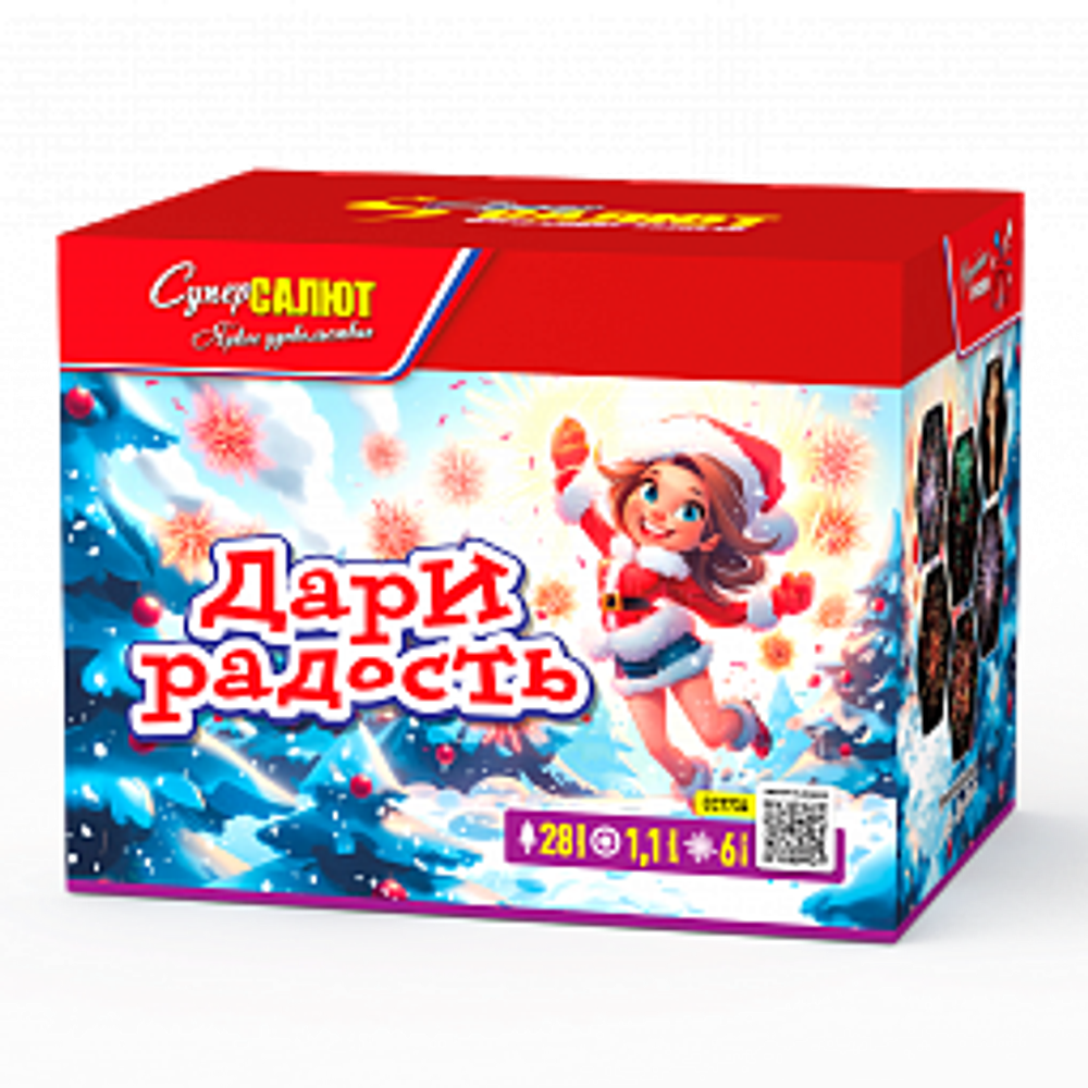 Дари радость (1,1"х28) (СС7734)