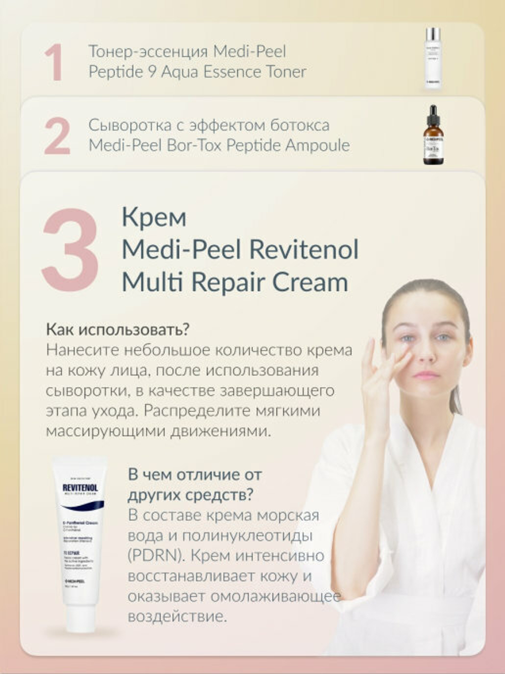 Medi-Peel Revitenol Multi Repair Cream восстанавливающий крем с полинуклеотидами