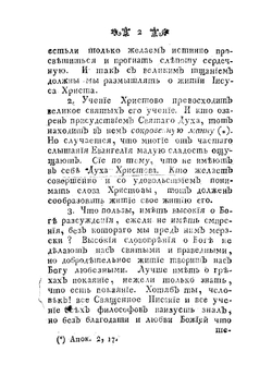 О подражании Иисусу Христу четыре книги, или Фомы Кемпскаго Златое сочинение для християн | Фома Кемпийский