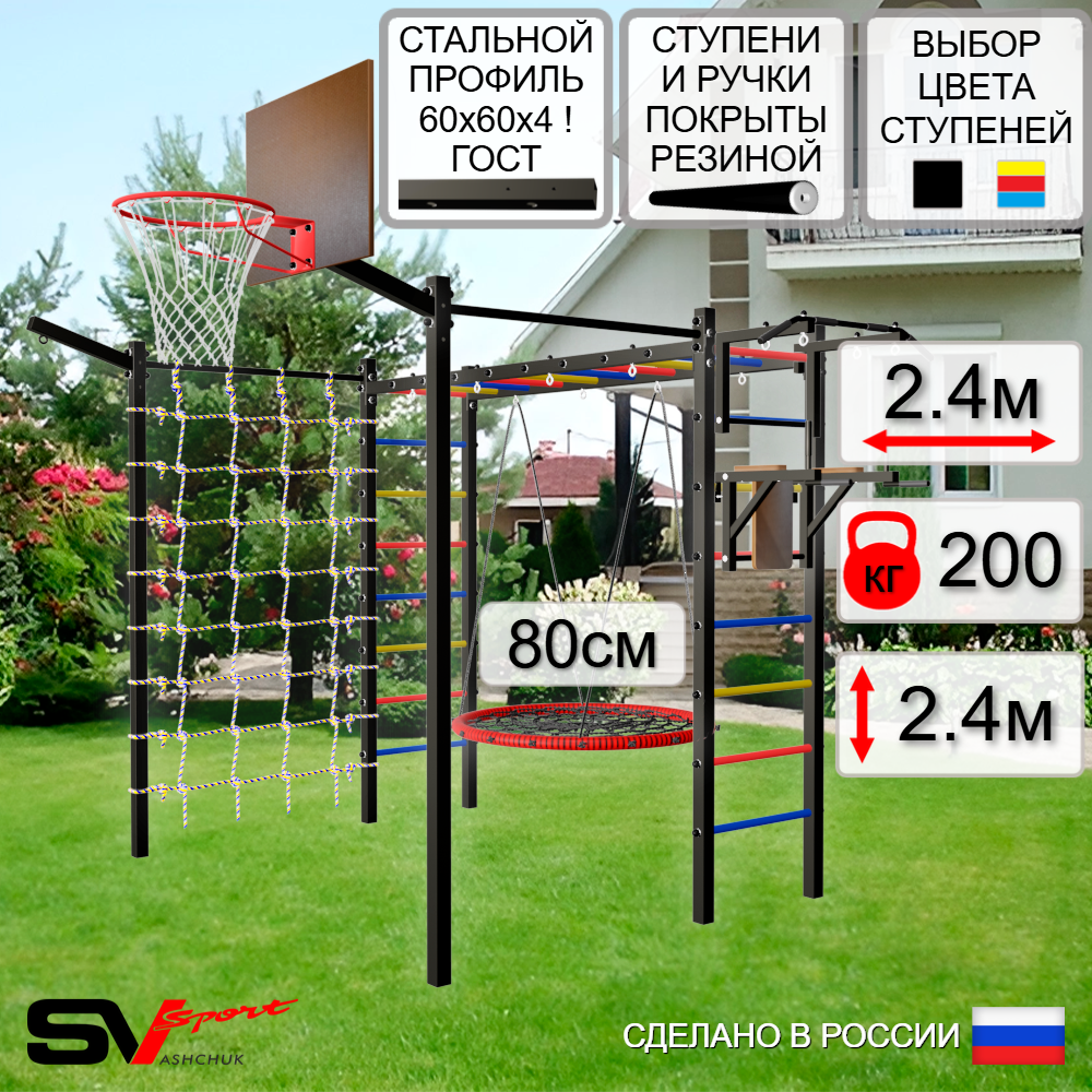 Уличная шведская стенка Sv Sport рукоход с комплектом турник прямой 2шт У5237К (Турник/Брусья/Гнездо 80см/Щит баскет/Кронш бокс/Сетка)