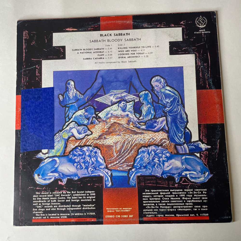 Винтажная виниловая пластинка LP Black Sabbath, Sabbath Bloody Sabbath (СССР 1990)