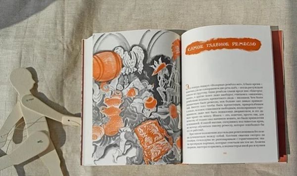 Самое главное ремесло