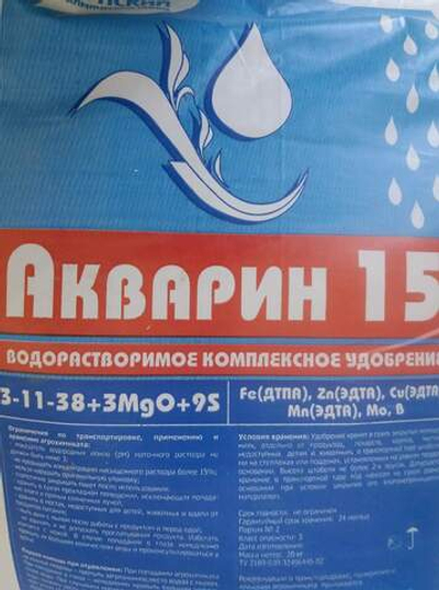 Акварин 15 (3-11-38+3MgO+9S+Мэ)