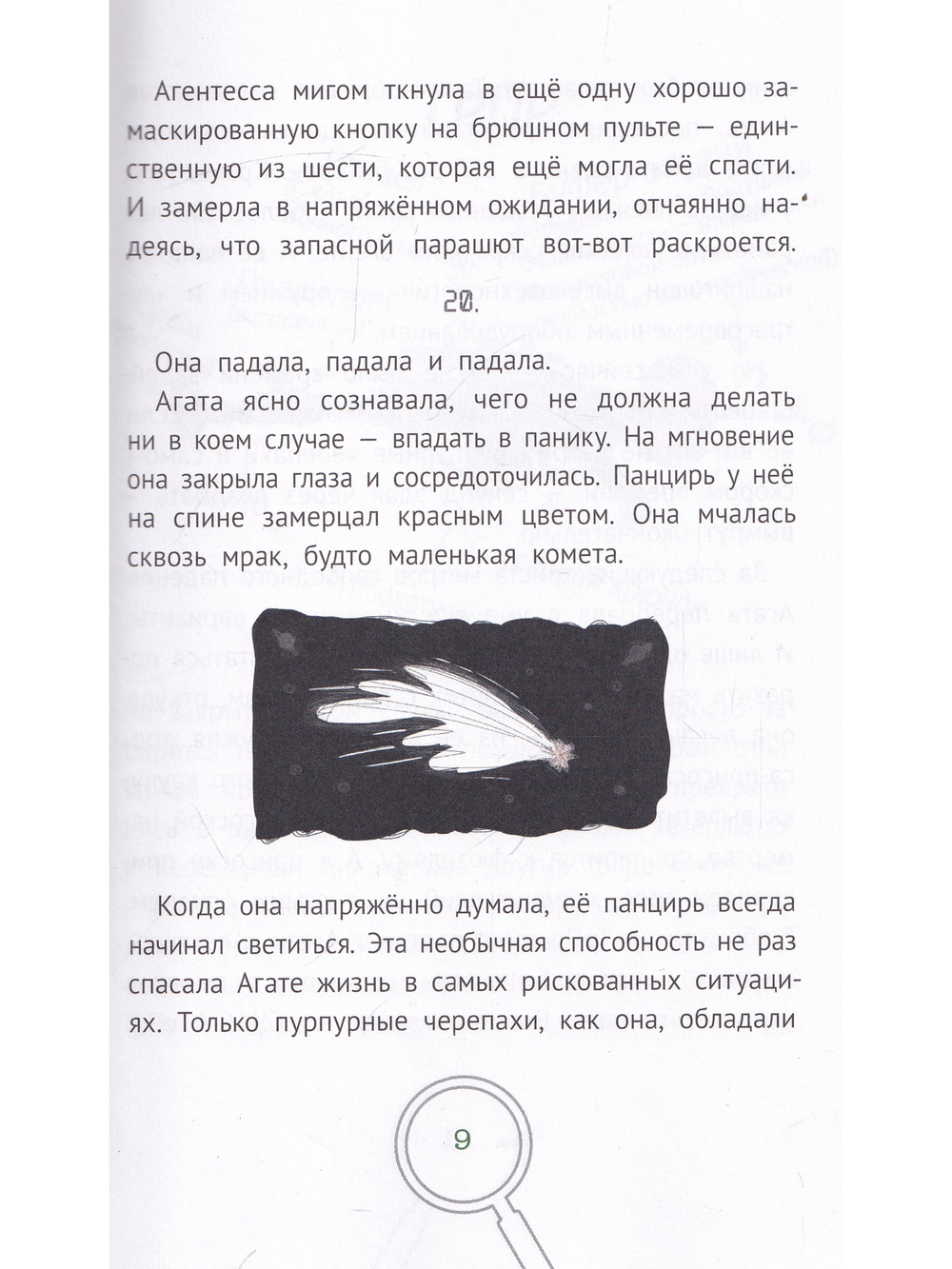 Черепаха особого назначения