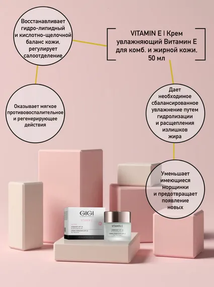 Крем увлажняющий Витамин Е для комбинированной и жирной кожи SPF20