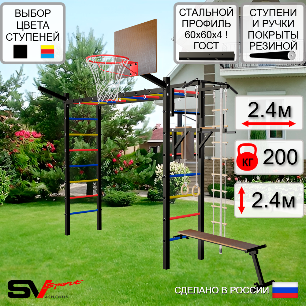 Уличная шведская стенка Sv Sport рукоход У5101К (Турник/Брусья/Скамья/Щит баскет/Кронш бокс/Канат/кольца/лестница)