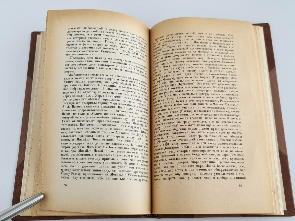 "Борис Годунов". Академик С.Ф.Платонов. 1921г. - антикварное издание