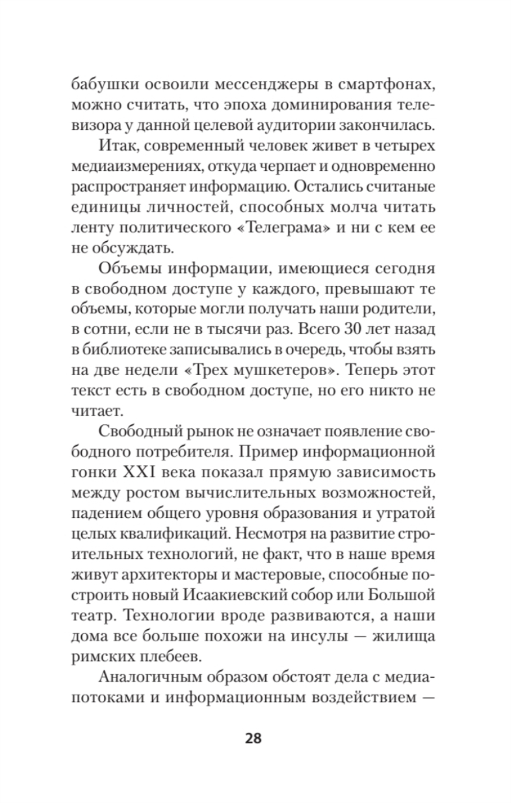 Украинская трагедия. Технологии сведения с ума