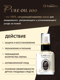 Органическое масло для ухода за кожей, для лица и тела Beauty Oil Beauty Liquid Oil Booster /CHIECO Pure Oil 100, 28мл