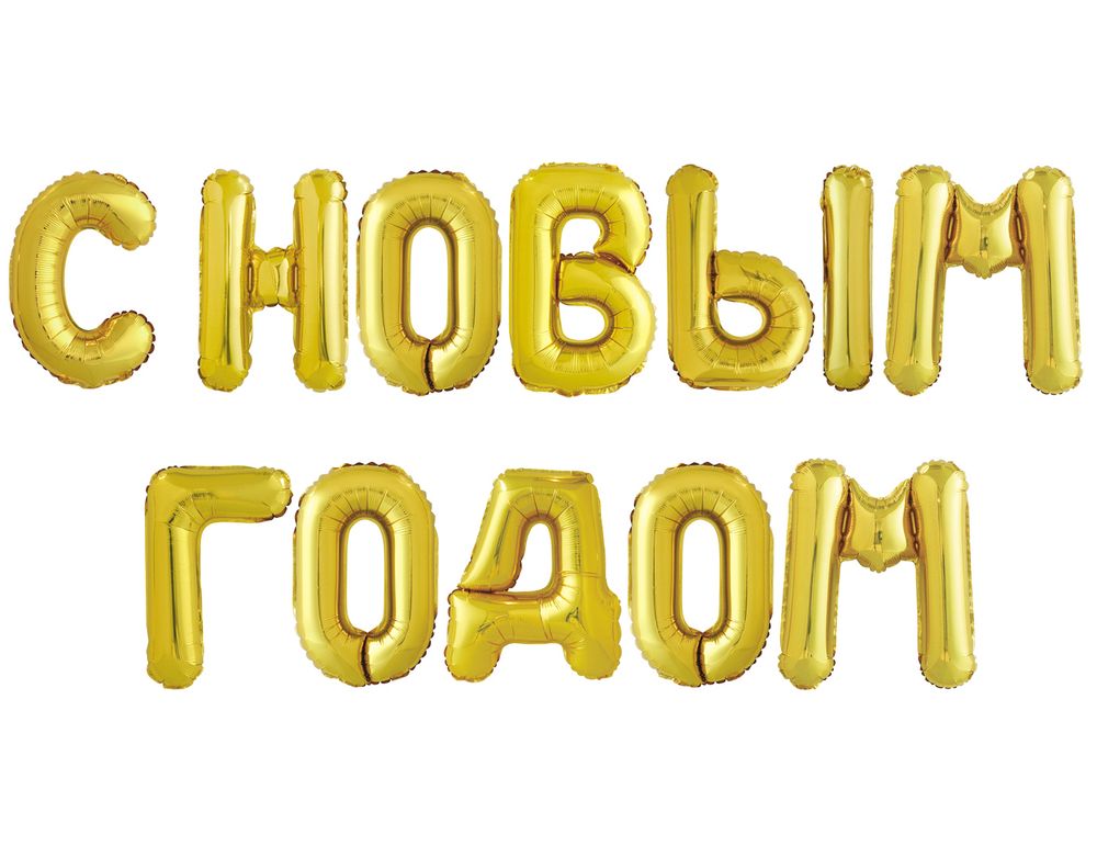 Фольгированный шар с клапаном (16''/41 см) Мини-буква, М, Золото, 1 шт. в упак.