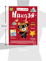 Играем и мастерим. Ниндзя