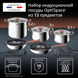 Набор посуды 13 пр. Tefal Opti Space 13 предметов G721SD74