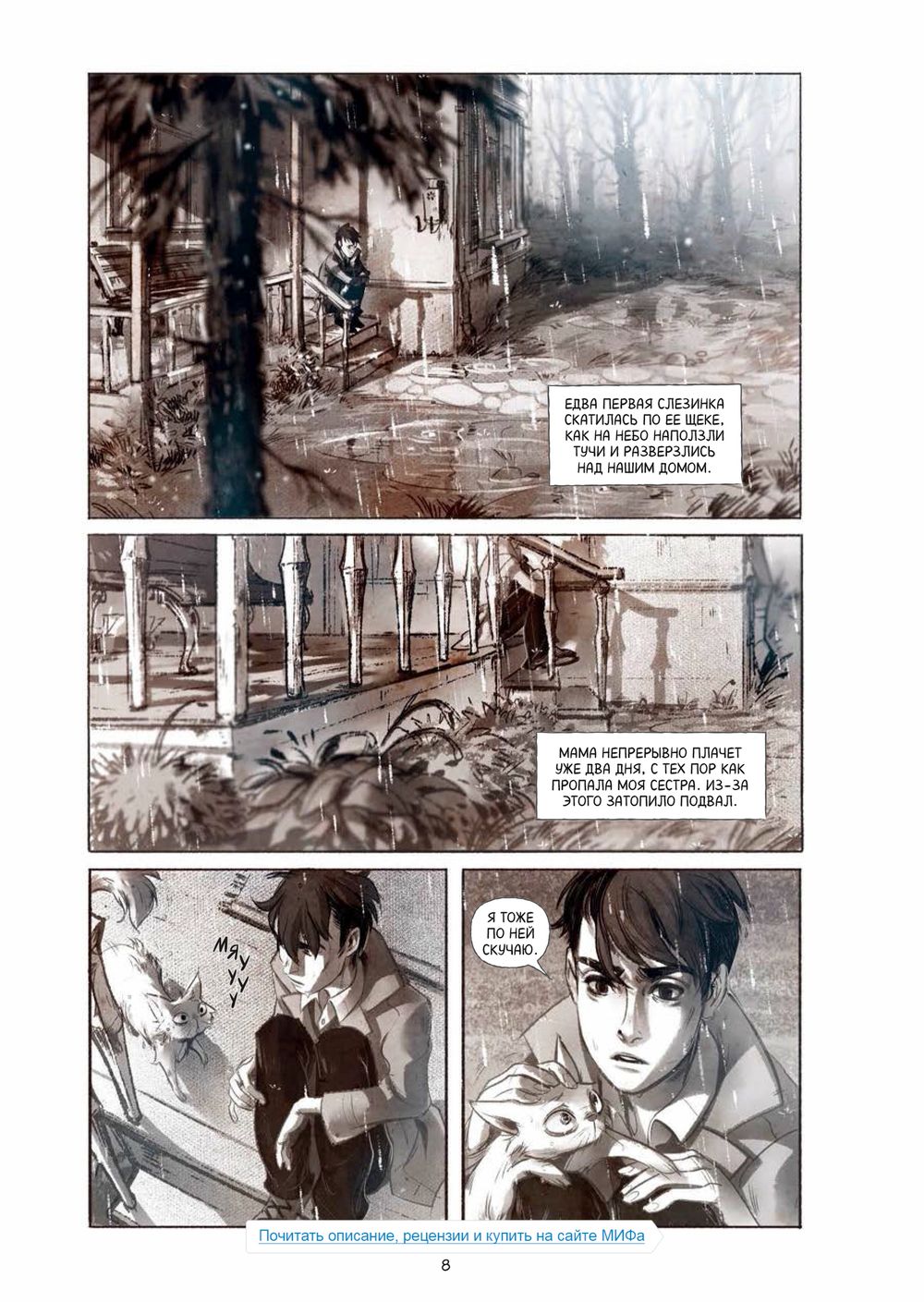 Комикс Черный гримуар