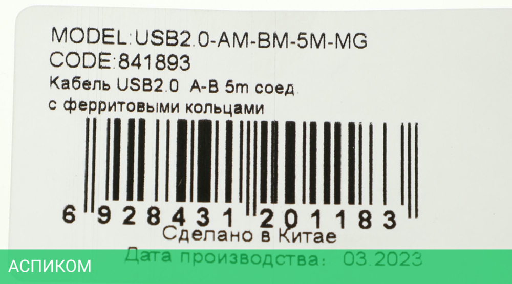 Kабель USB2.0 Ningbo A-B 5m соед. с ферритовыми кольцами