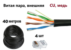 Внешний интернет кабель (витая пара) SkyNet Standard UTP OUTDOOR 4x2x0.5 уличный для наружной прокладки Cu (чистая медь класс А) U/UTP PE 4 пары (8 жил) Cat.5е, 70м