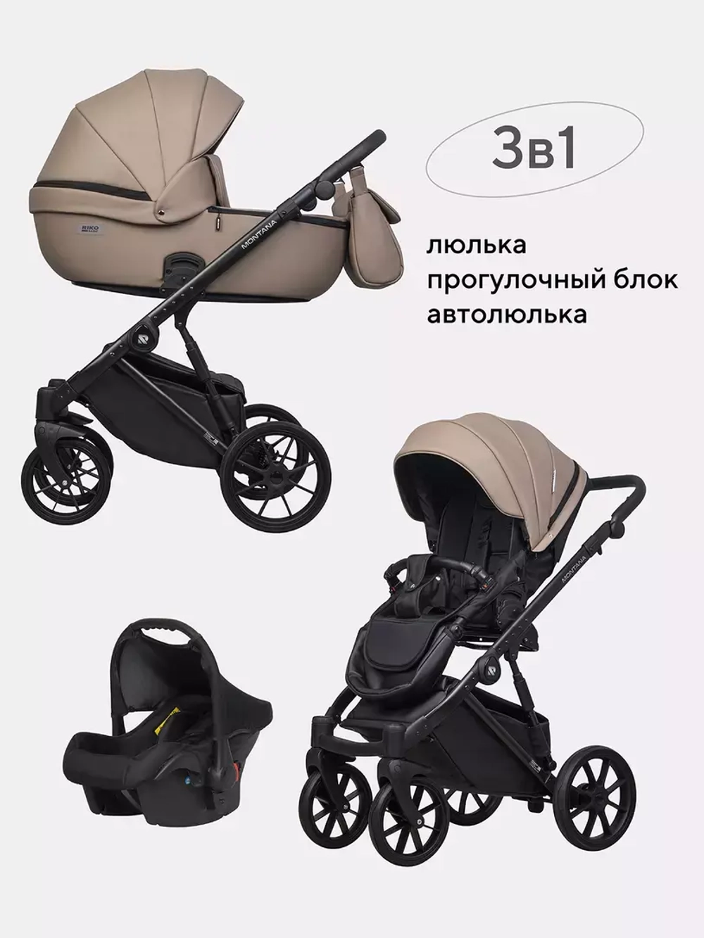Коляска MONTANA ECCO (3 в 1) (RIKO BASIC)