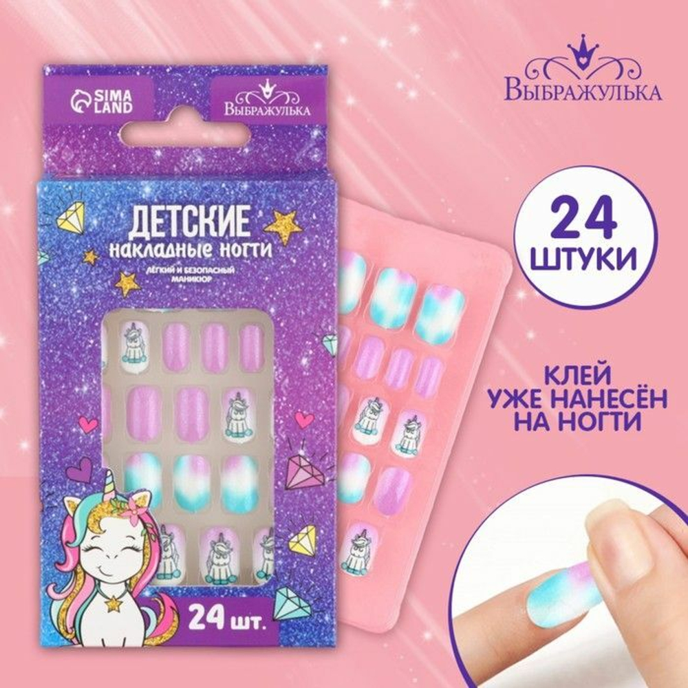 Детские накладные ногти «Единорожек» - 24 шт. (Цвет: не задано)